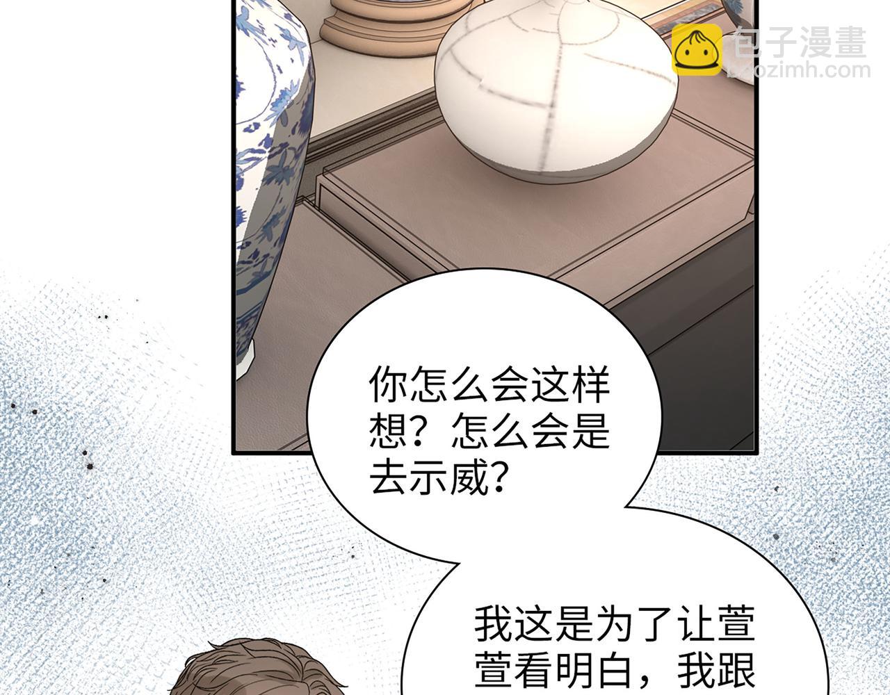🍱闪婚总裁契约妻 第509话  鬼才？恋爱蠢材！ 第43页