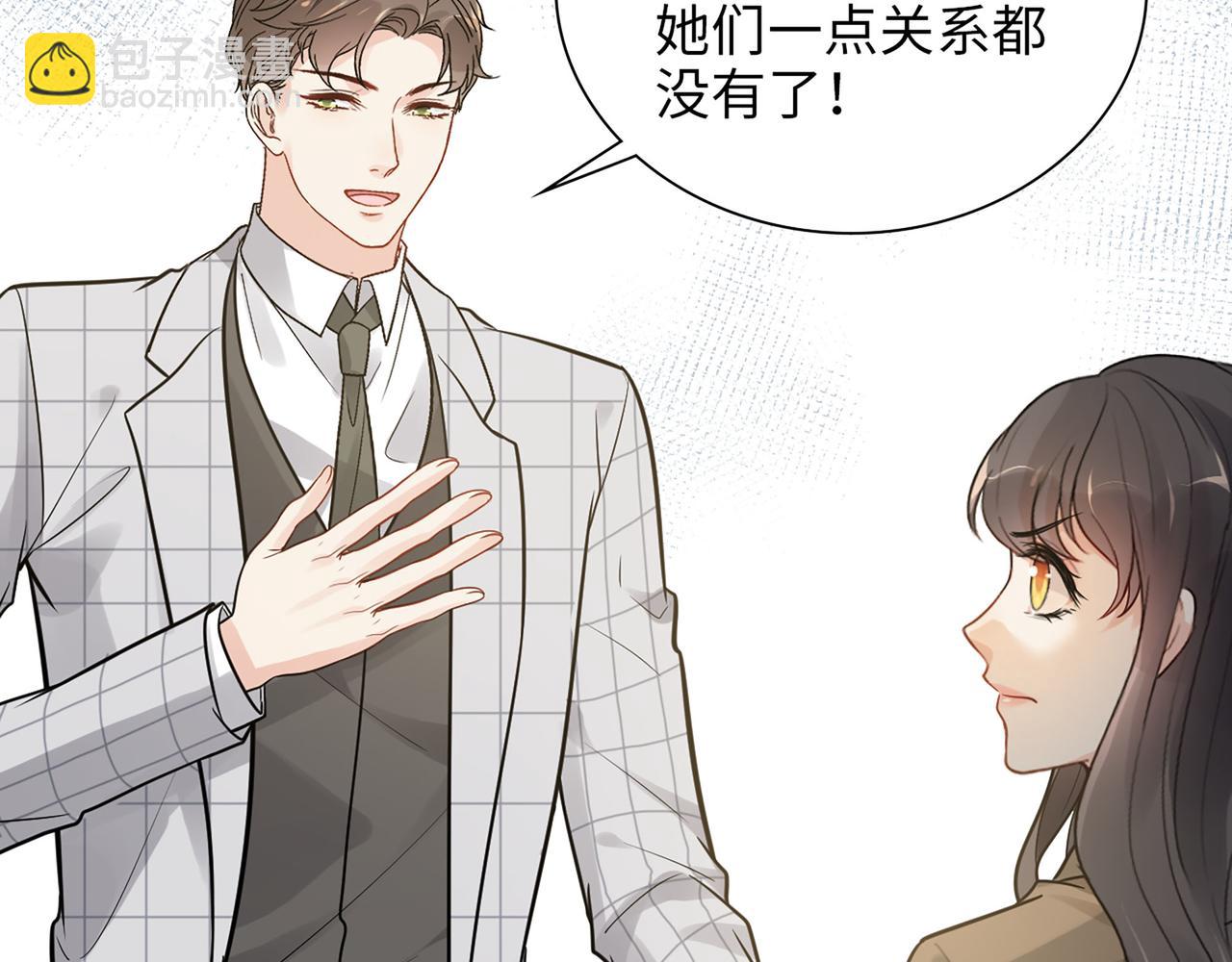 🍱闪婚总裁契约妻 第509话  鬼才？恋爱蠢材！ 第44页