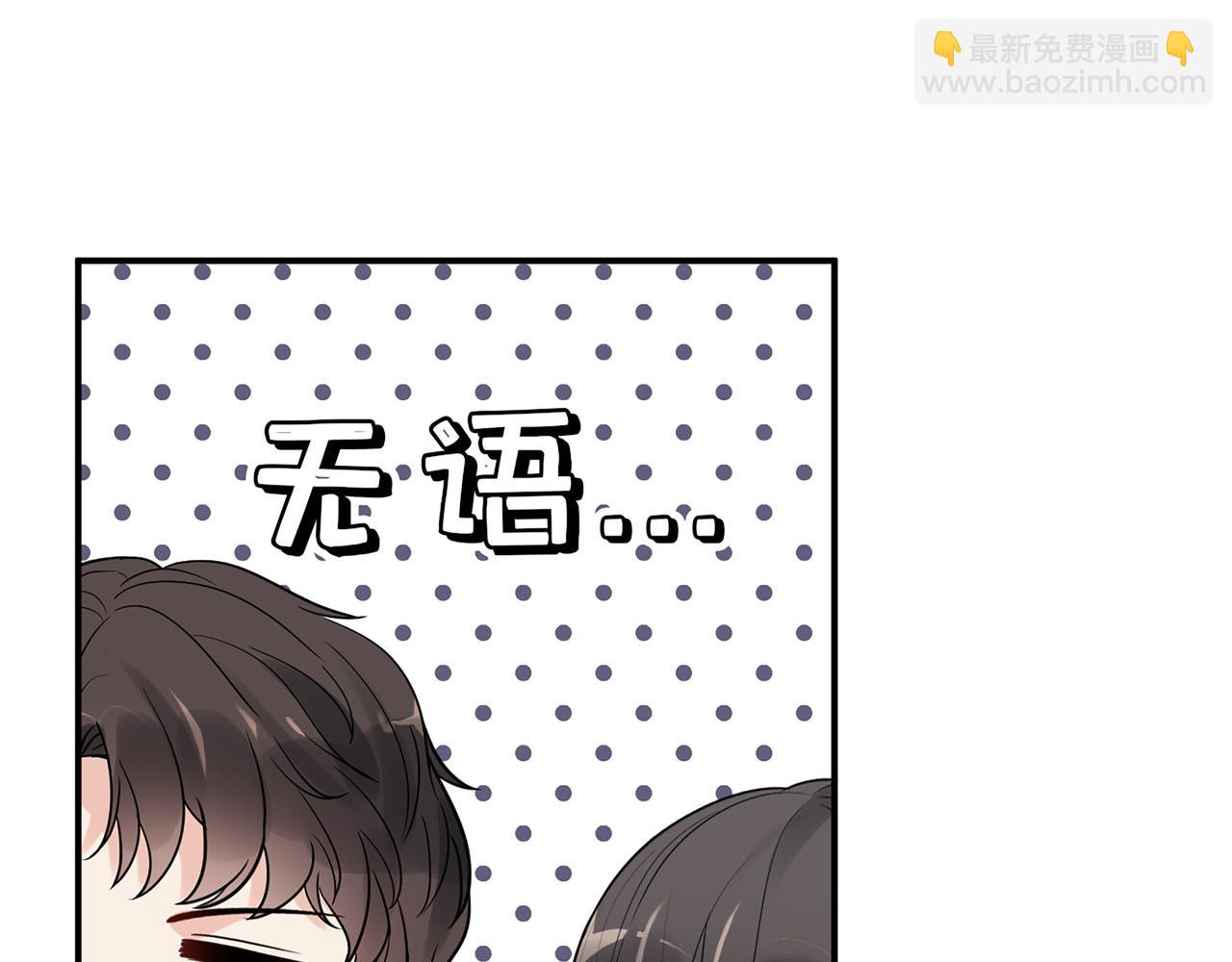 🍱闪婚总裁契约妻 第509话  鬼才？恋爱蠢材！ 第46页