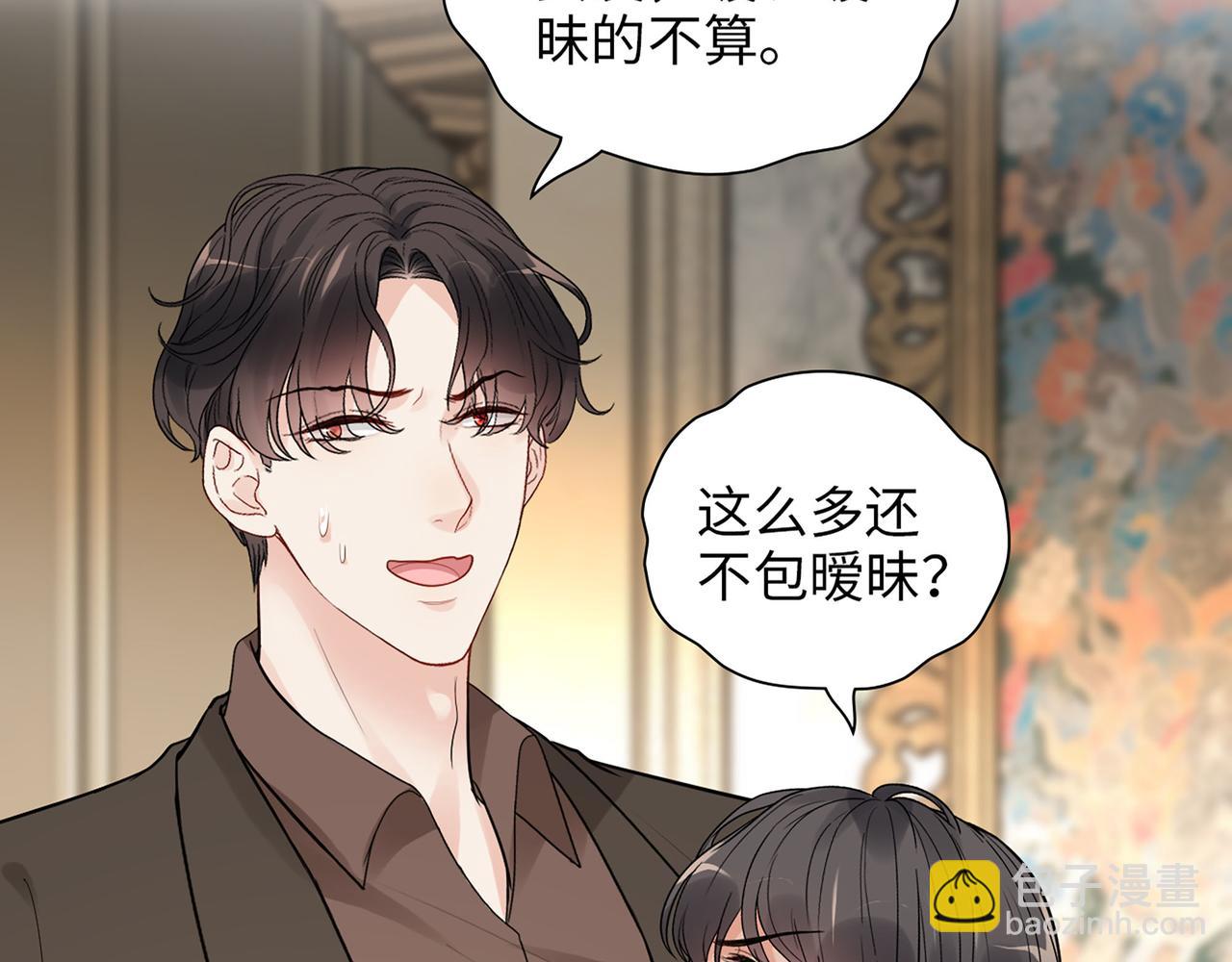 🍱闪婚总裁契约妻 第509话  鬼才？恋爱蠢材！ 第5页