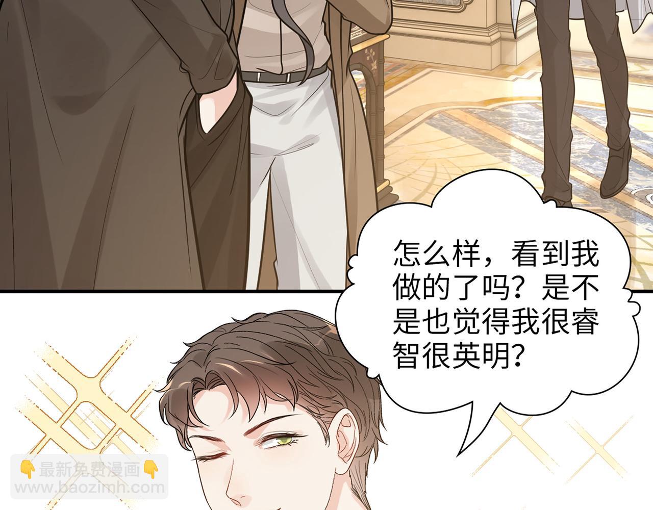 🍱闪婚总裁契约妻 第509话  鬼才？恋爱蠢材！ 第8页