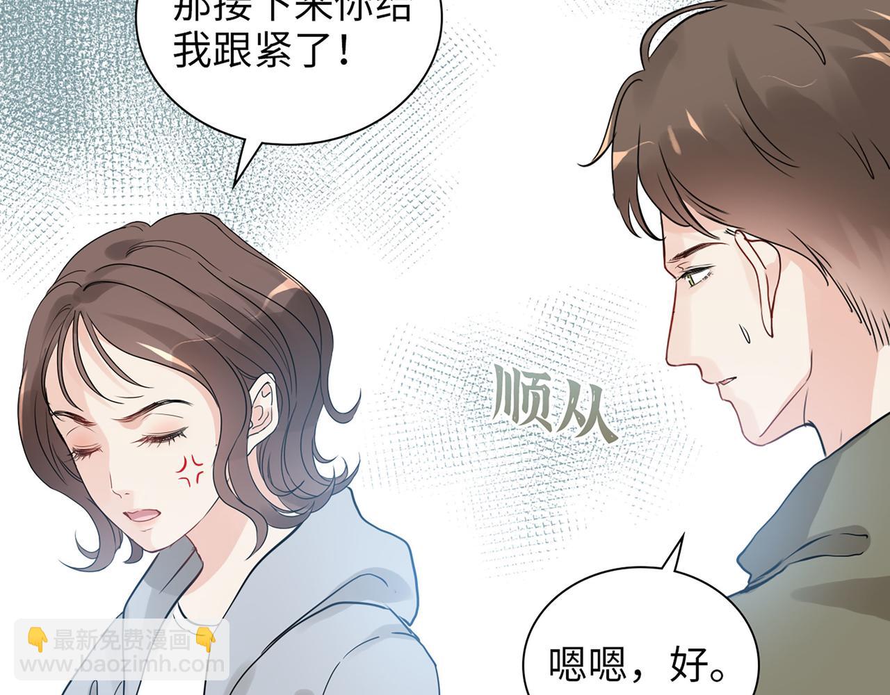 🍱闪婚总裁契约妻 第511话  心动预警 第16页