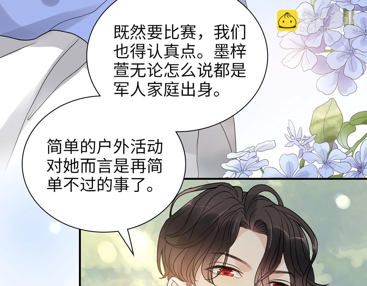 🍱闪婚总裁契约妻 第511话  心动预警 第26页