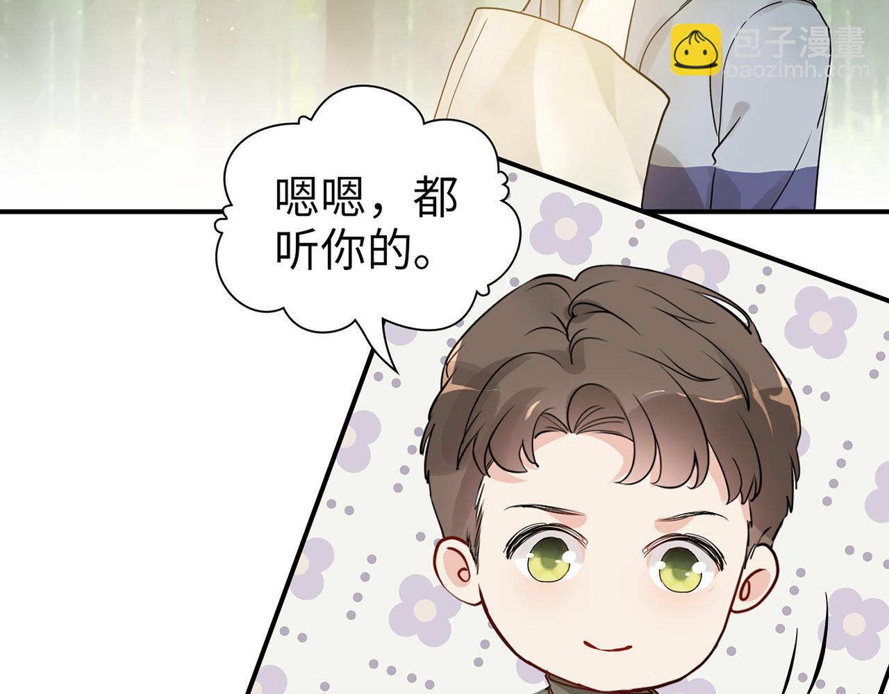 🍱闪婚总裁契约妻 第511话  心动预警 第44页