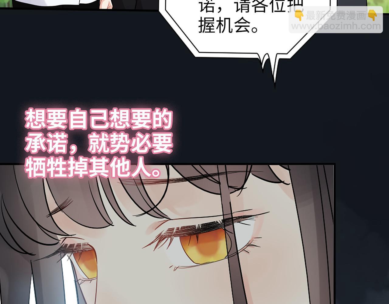 🍱闪婚总裁契约妻 第513话  选择弃权 第10页