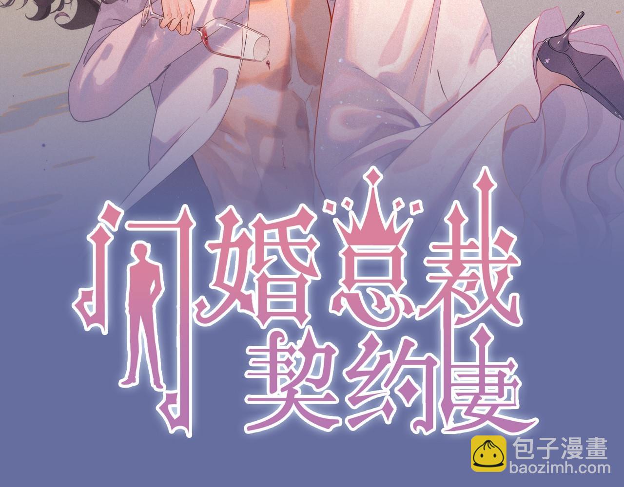 🍱闪婚总裁契约妻 第513话  选择弃权 第2页