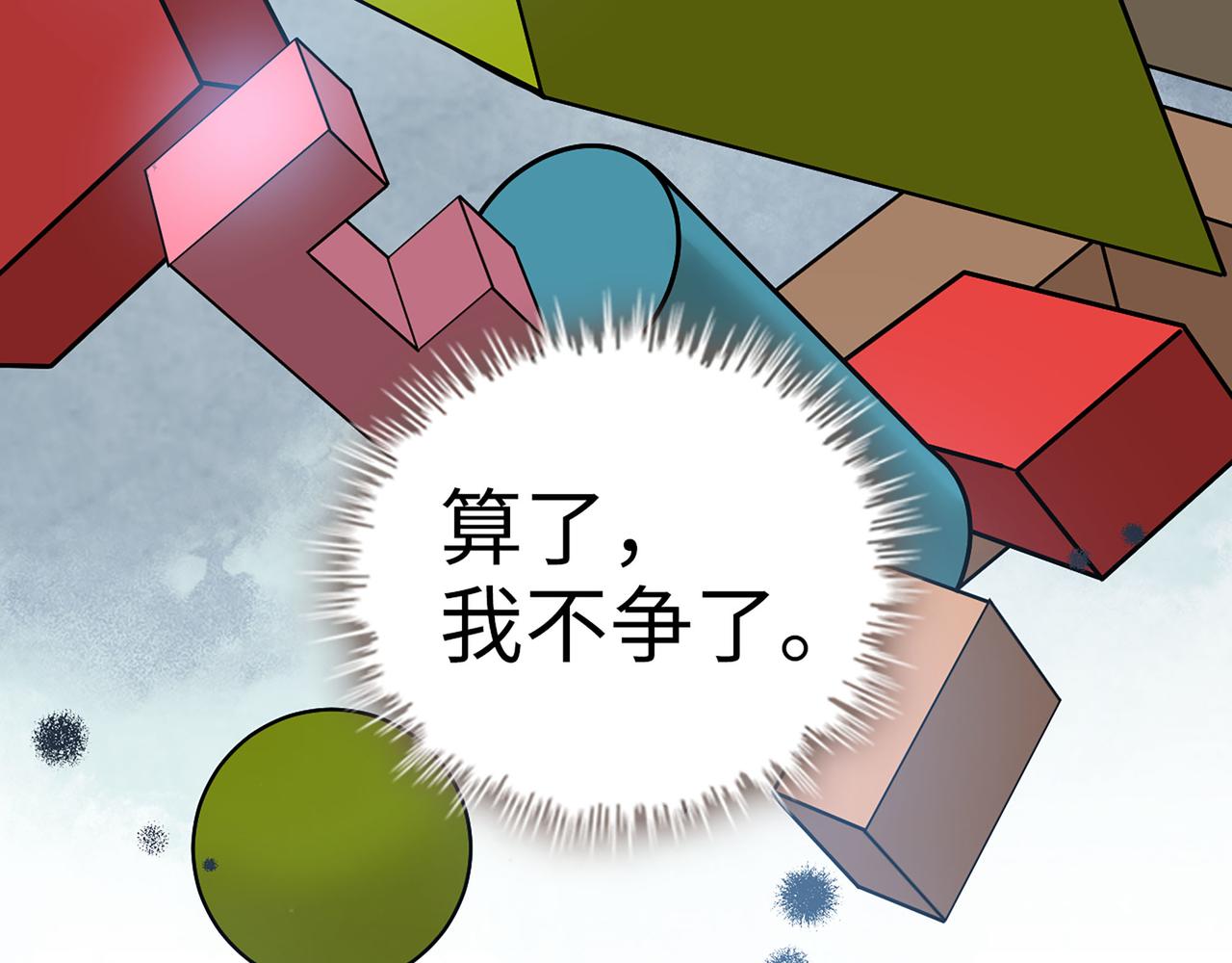 🍱闪婚总裁契约妻 第513话  选择弃权 第30页