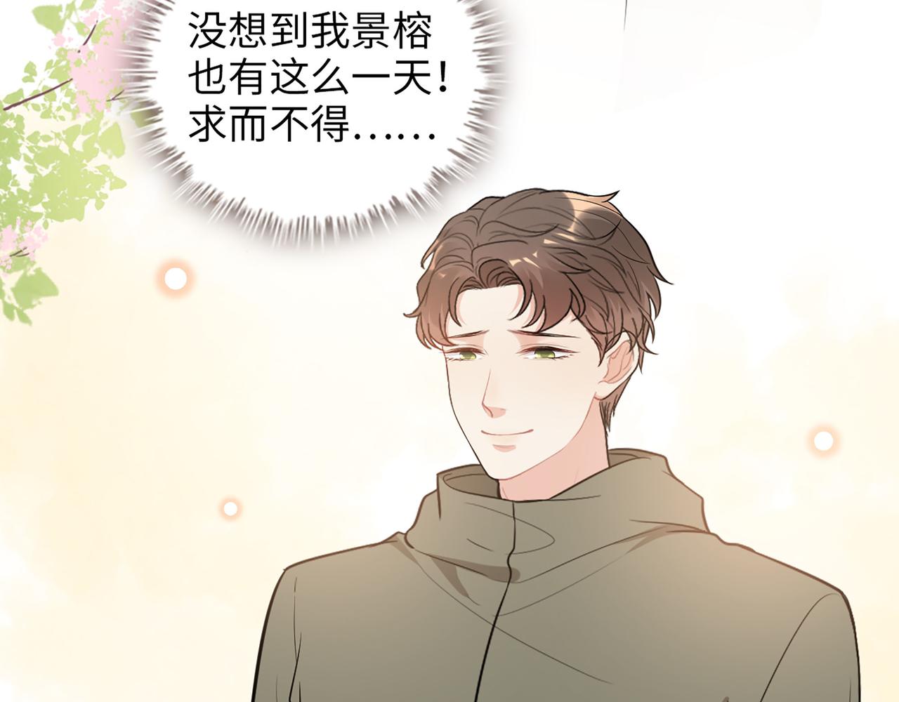 🍱闪婚总裁契约妻 第513话  选择弃权 第34页