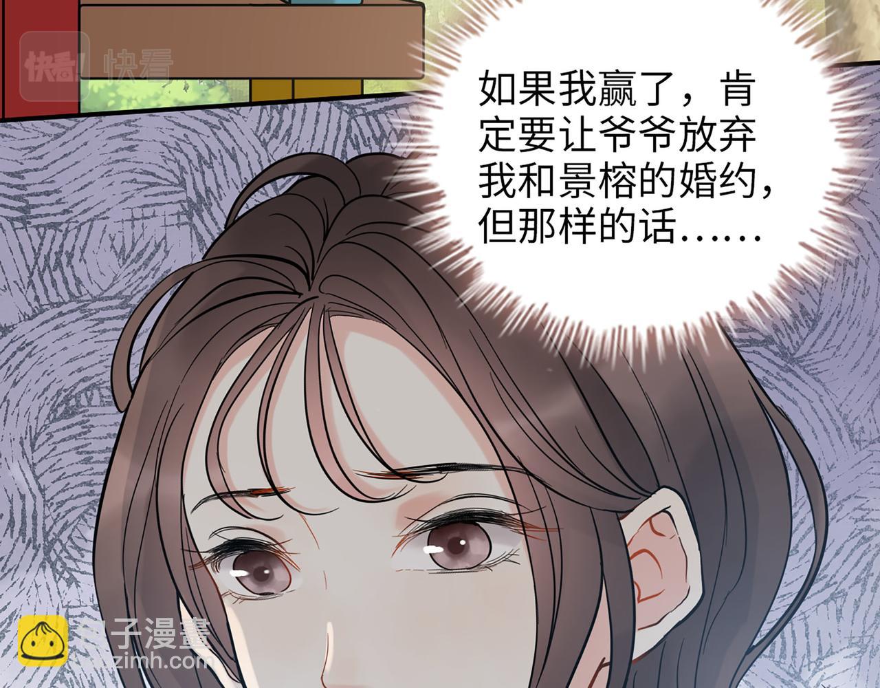 🍱闪婚总裁契约妻 第513话  选择弃权 第37页