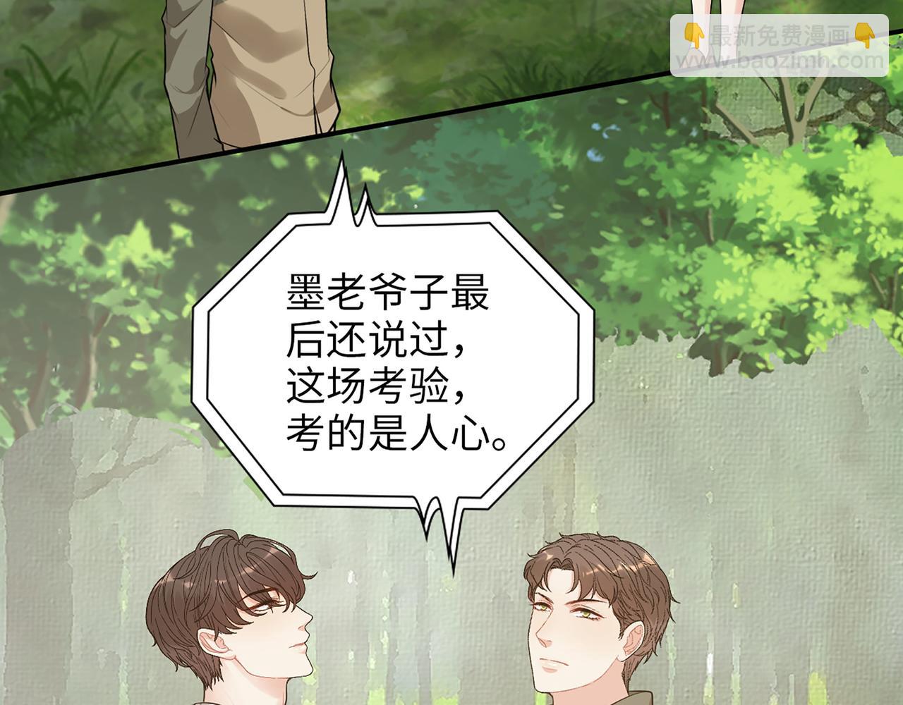 🍱闪婚总裁契约妻 第513话  选择弃权 第8页