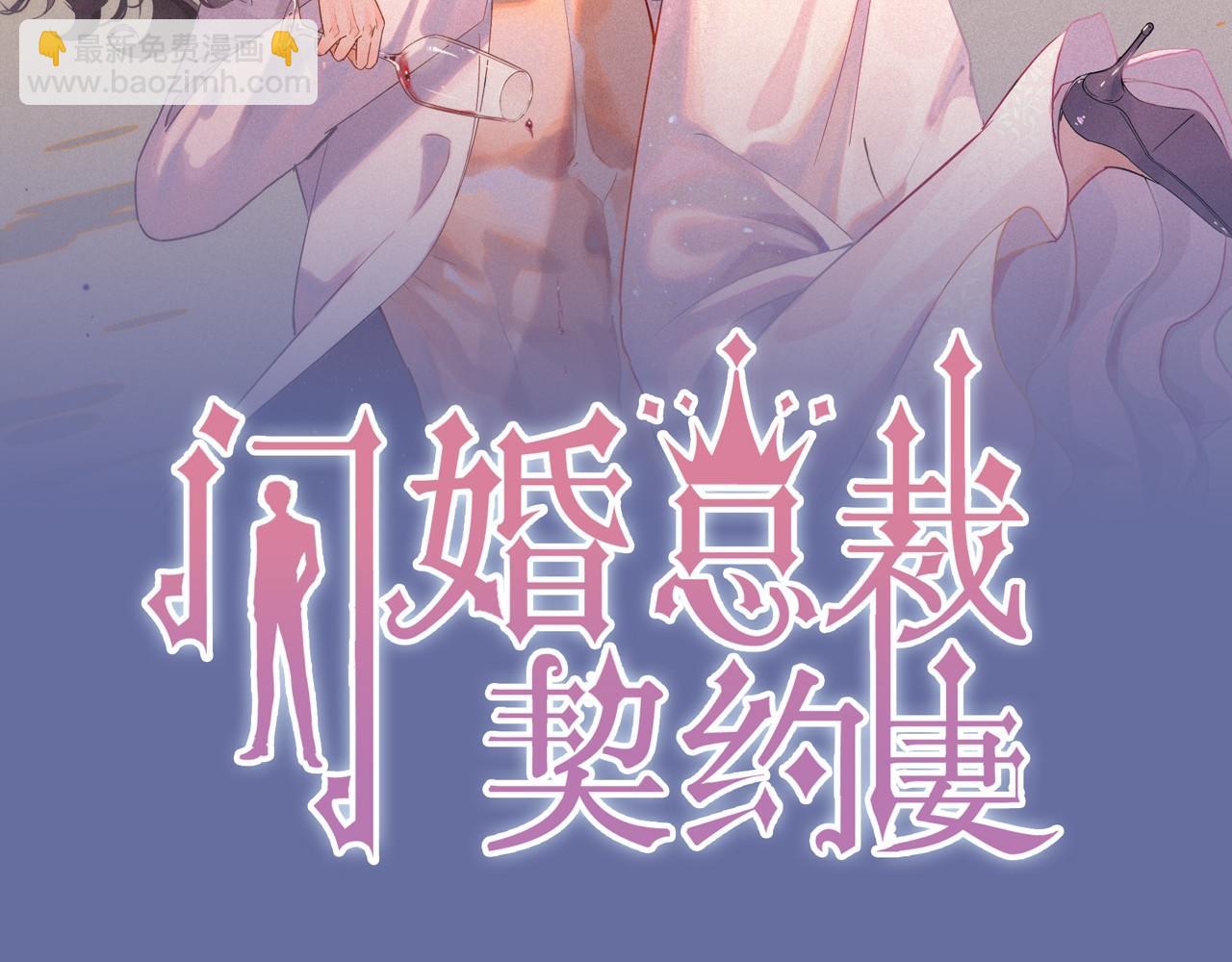 🍱闪婚总裁契约妻 第515话  你还怨我吗？ 第2页