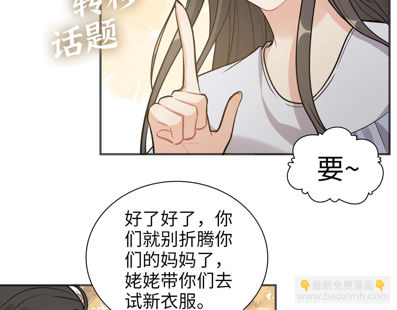 🍱闪婚总裁契约妻 第517话  给母亲的礼物 第8页