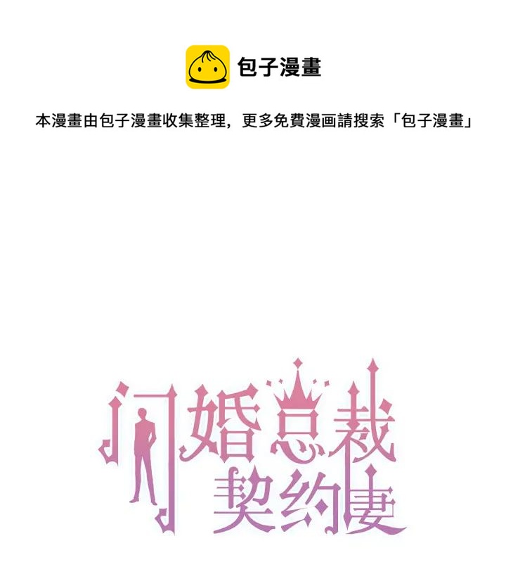 🍱闪婚总裁契约妻 第51话 逛街风云 第1页