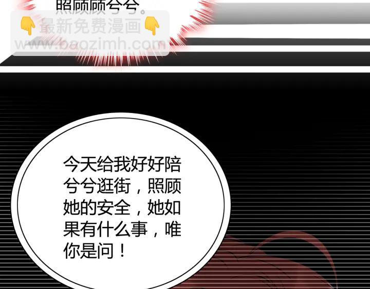 🍱闪婚总裁契约妻 第51话 逛街风云 第29页