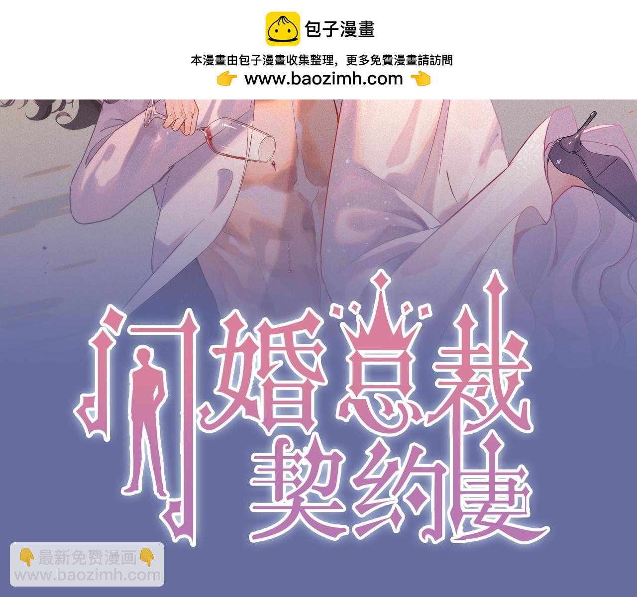 🍱闪婚总裁契约妻 第521话  若娜的烦心事 第2页