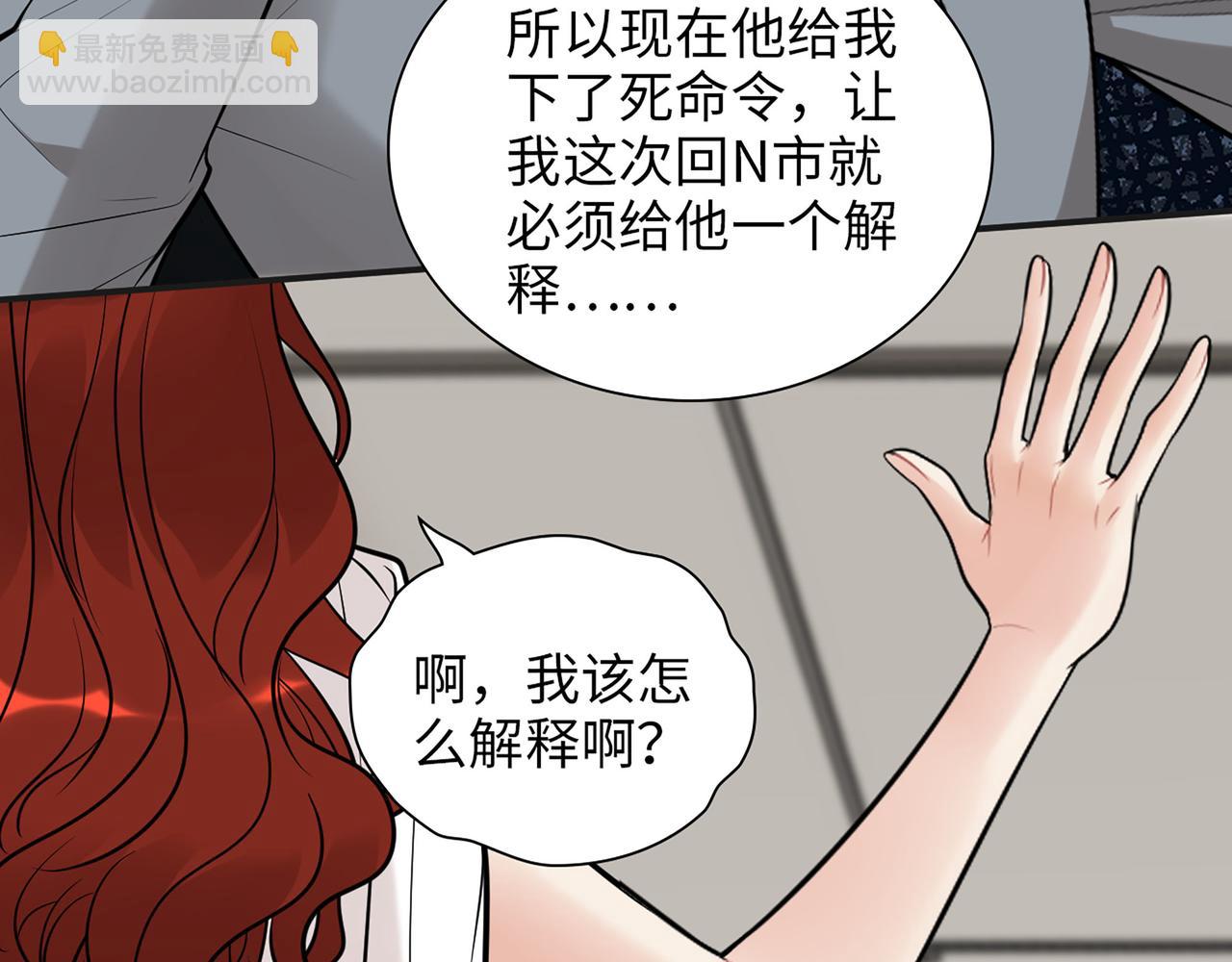 🍱闪婚总裁契约妻 第521话  若娜的烦心事 第24页