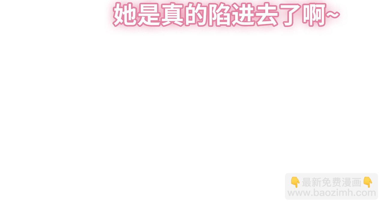 🍱闪婚总裁契约妻 第521话  若娜的烦心事 第31页