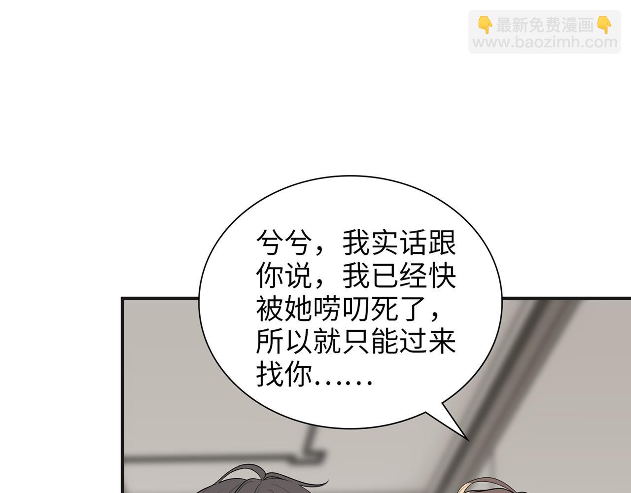 🍱闪婚总裁契约妻 第521话  若娜的烦心事 第32页