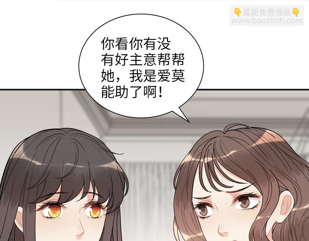 🍱闪婚总裁契约妻 第521话  若娜的烦心事 第34页