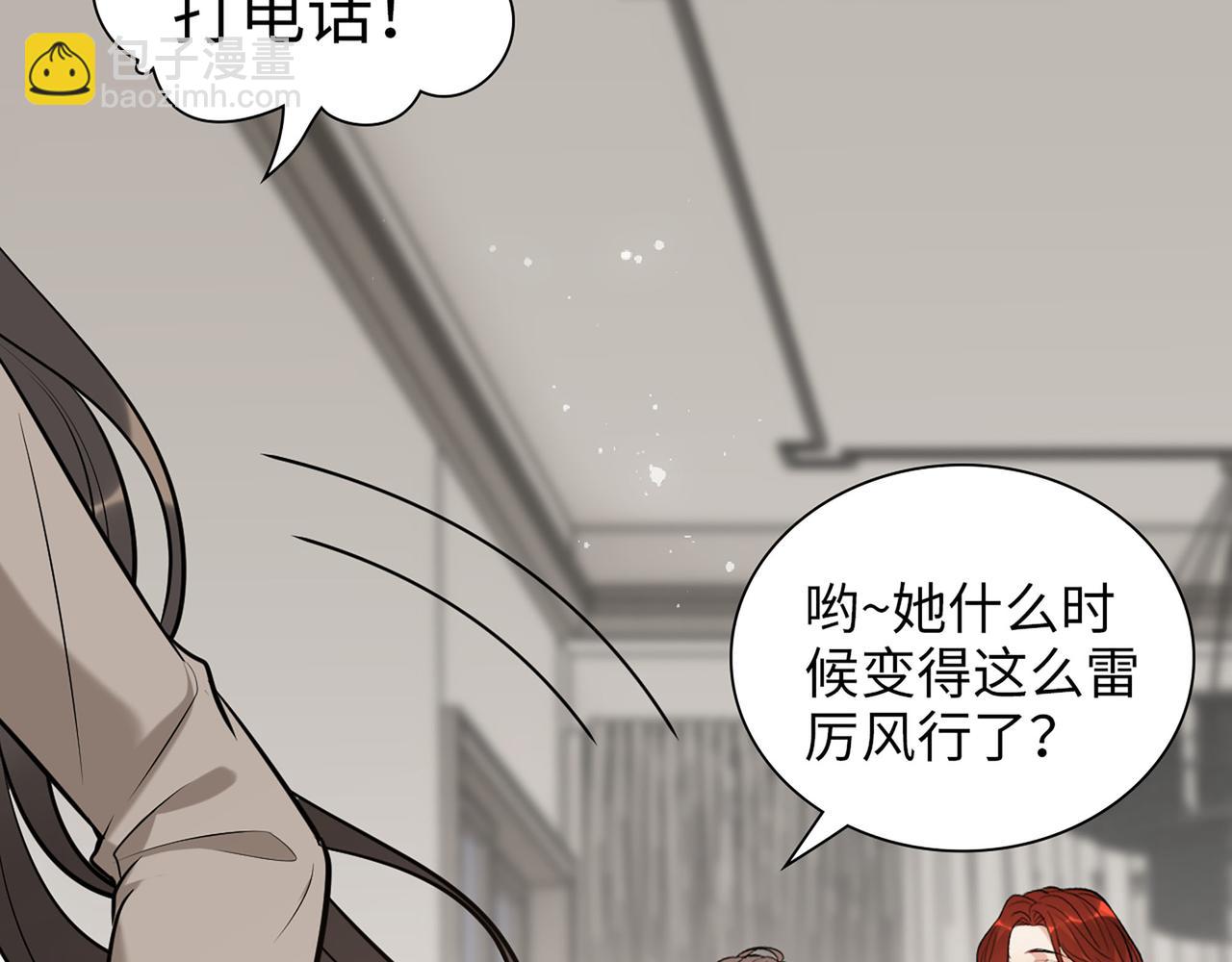 🍱闪婚总裁契约妻 第521话  若娜的烦心事 第43页