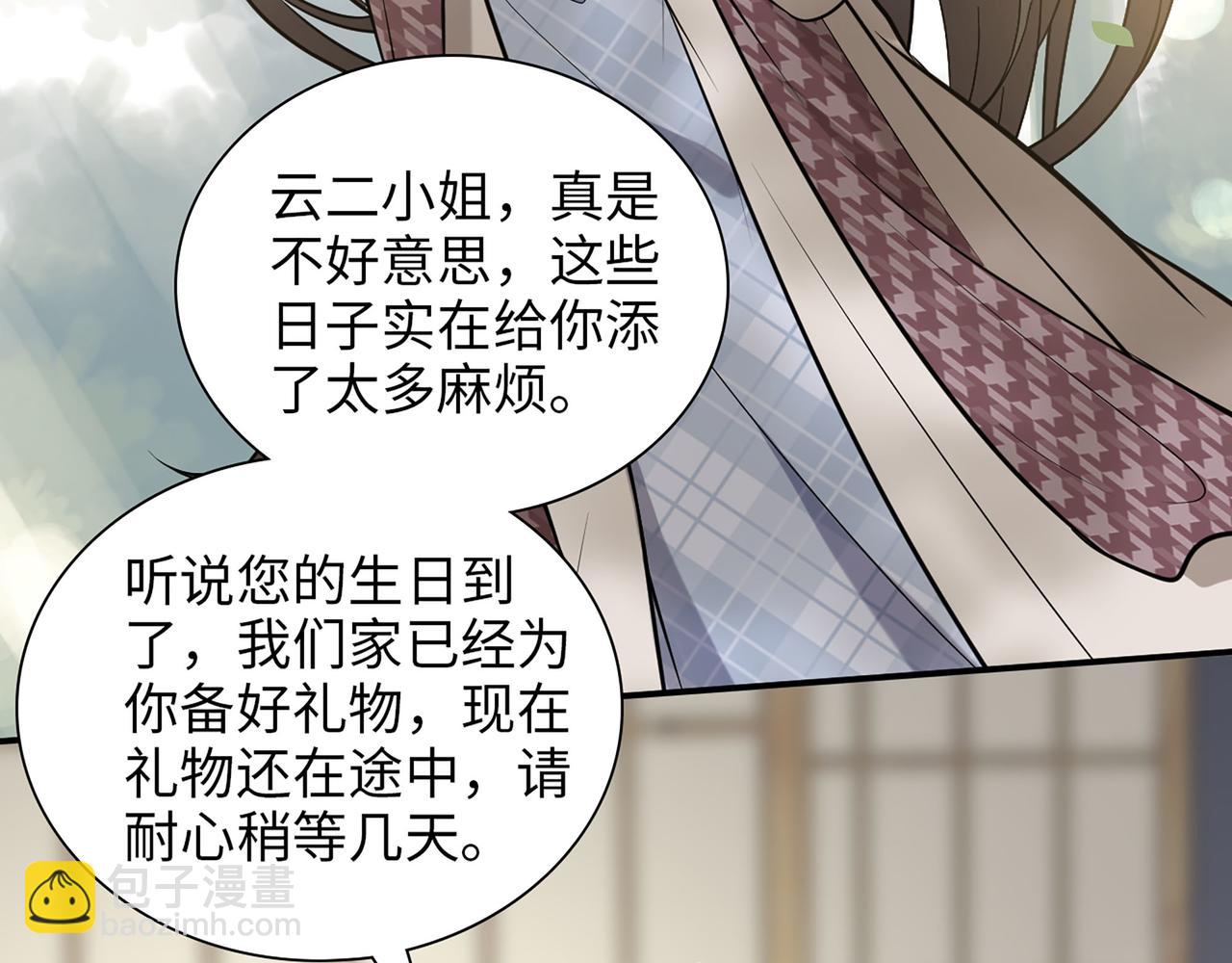 🍱闪婚总裁契约妻 第521话  若娜的烦心事 第49页