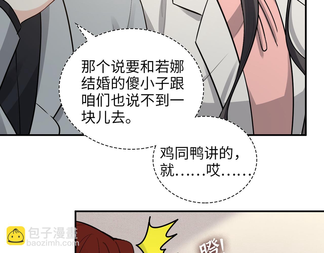 🍱闪婚总裁契约妻 第523话  向父亲坦白 第11页