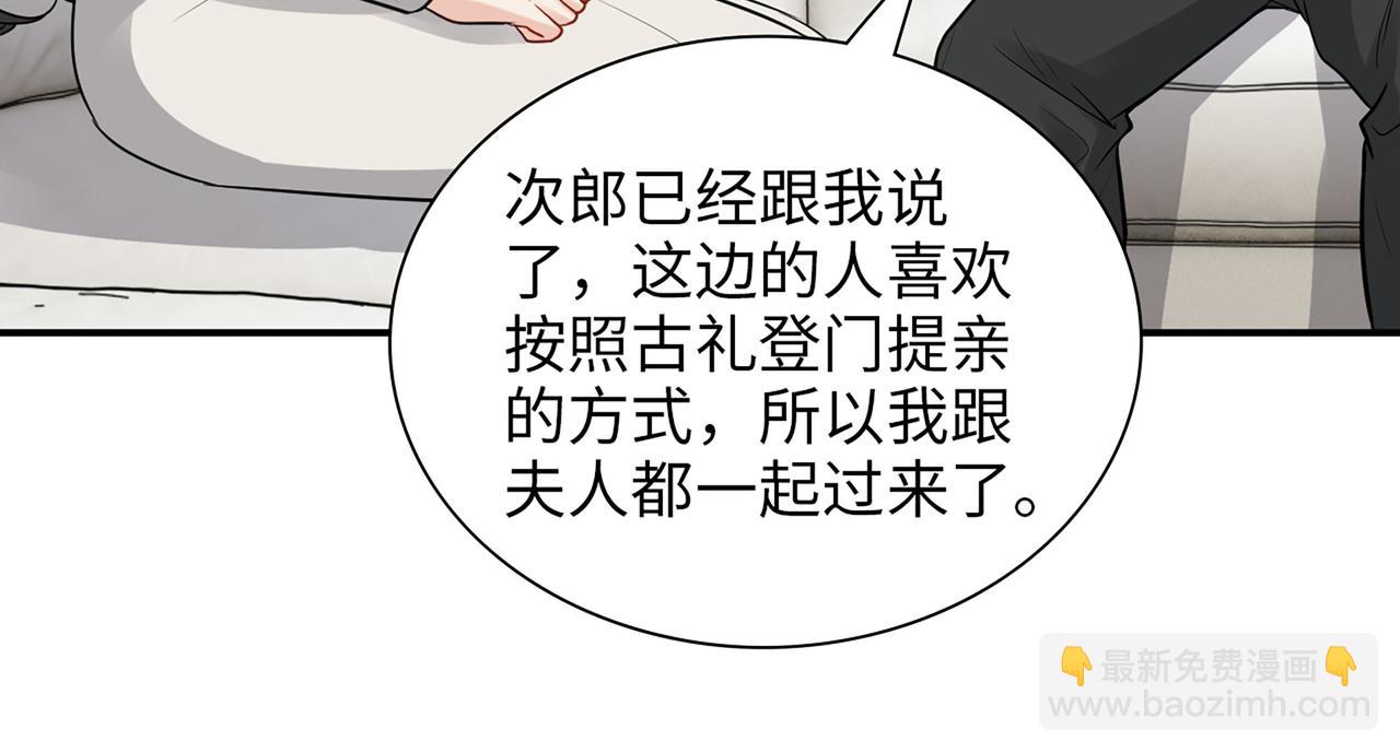 🍱闪婚总裁契约妻 第523话  向父亲坦白 第17页