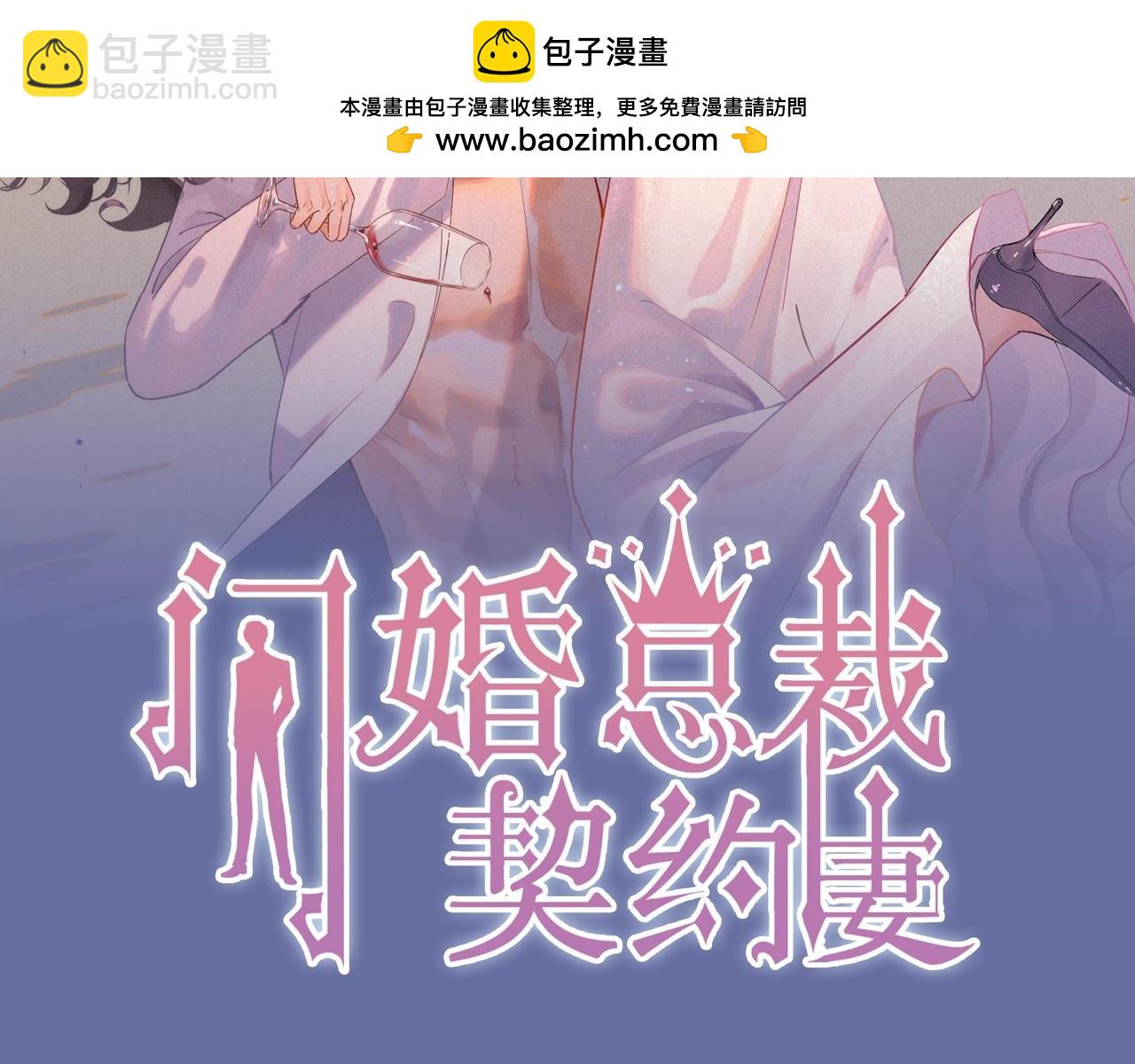 🍱闪婚总裁契约妻 第523话  向父亲坦白 第2页