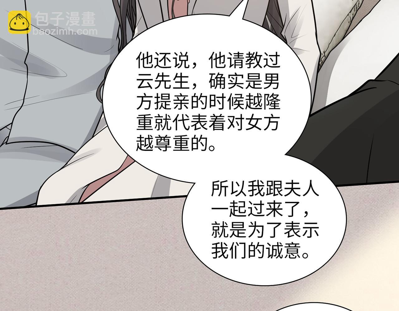 🍱闪婚总裁契约妻 第523话  向父亲坦白 第21页