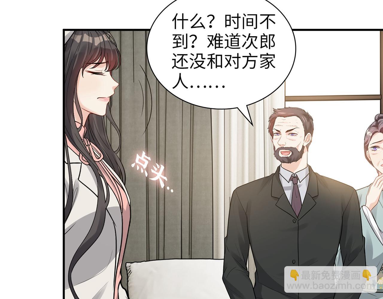 🍱闪婚总裁契约妻 第523话  向父亲坦白 第24页