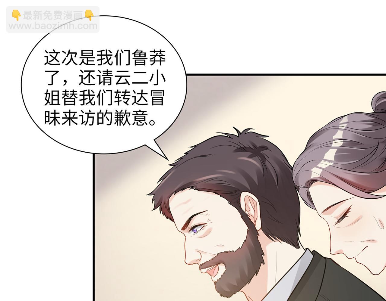 🍱闪婚总裁契约妻 第523话  向父亲坦白 第32页