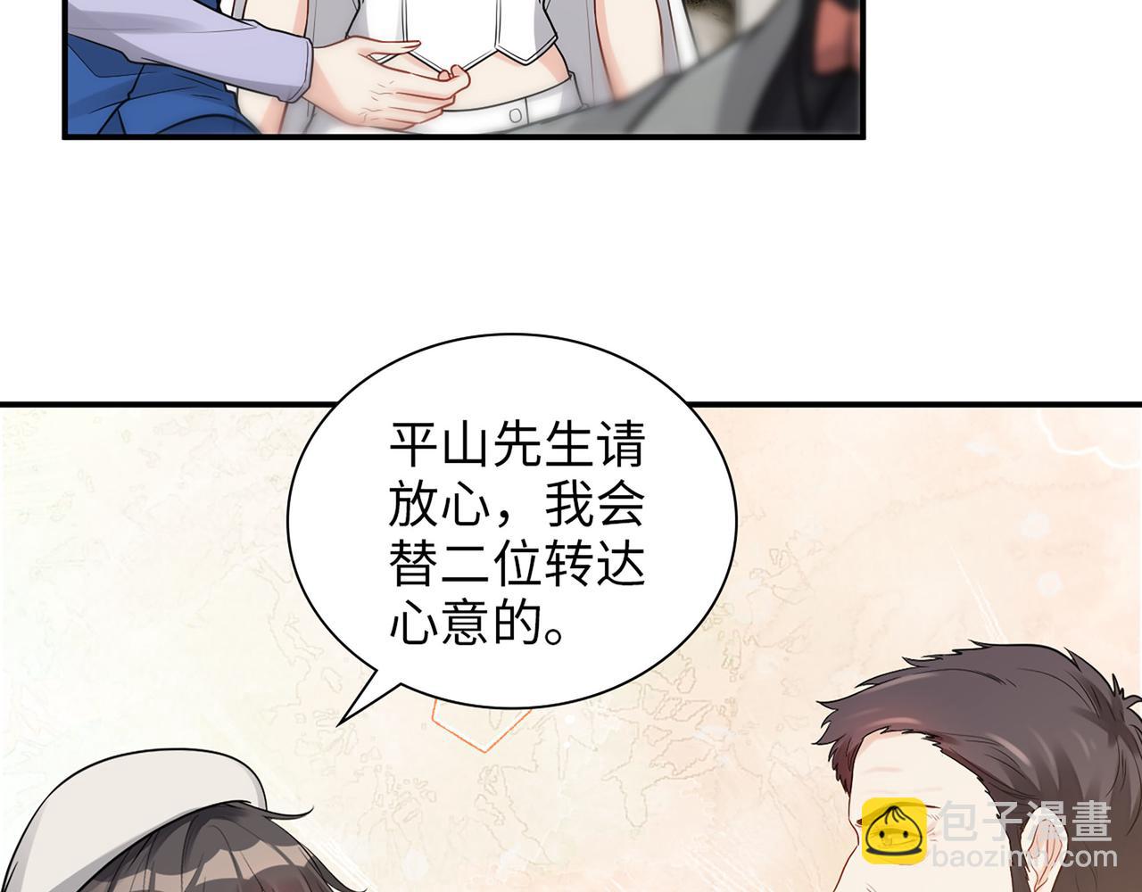 🍱闪婚总裁契约妻 第523话  向父亲坦白 第35页