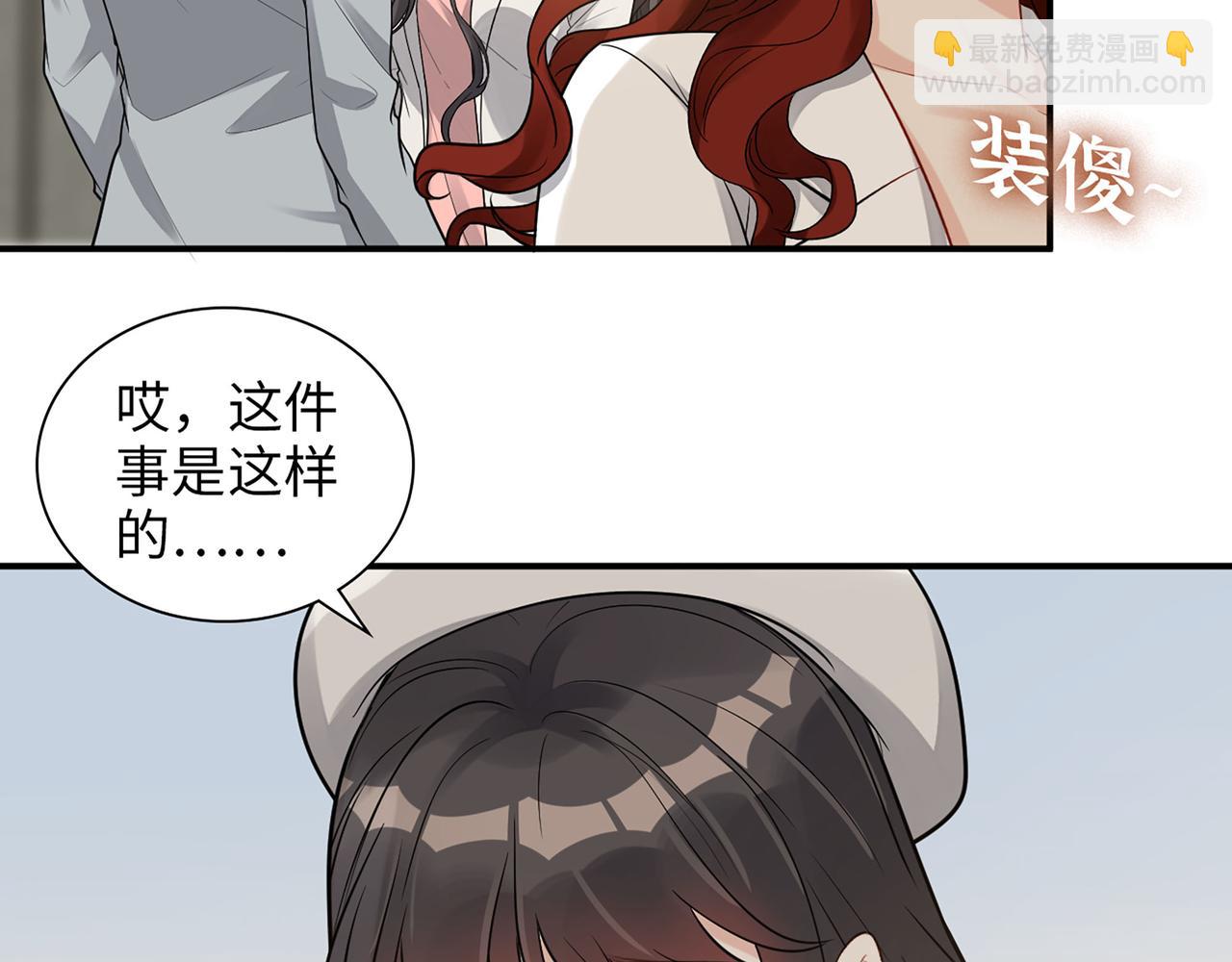 🍱闪婚总裁契约妻 第523话  向父亲坦白 第47页