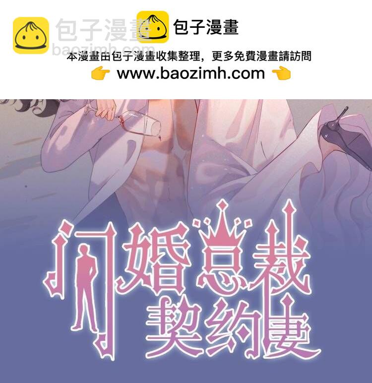 🍱闪婚总裁契约妻 第525话 直面公婆？雅蠛蝶！ 第2页