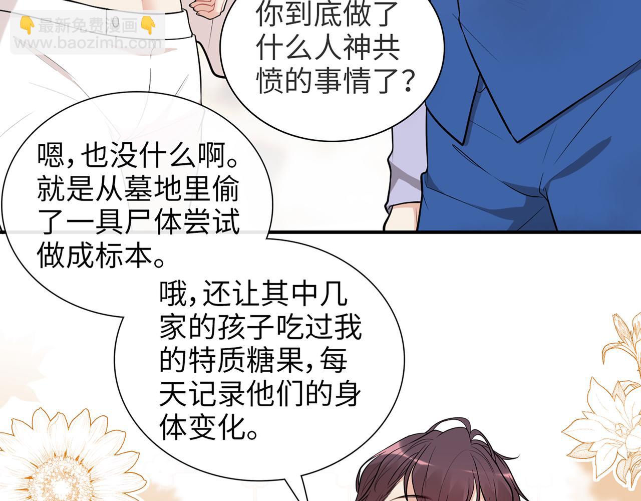 🍱闪婚总裁契约妻 第525话 直面公婆？雅蠛蝶！ 第38页