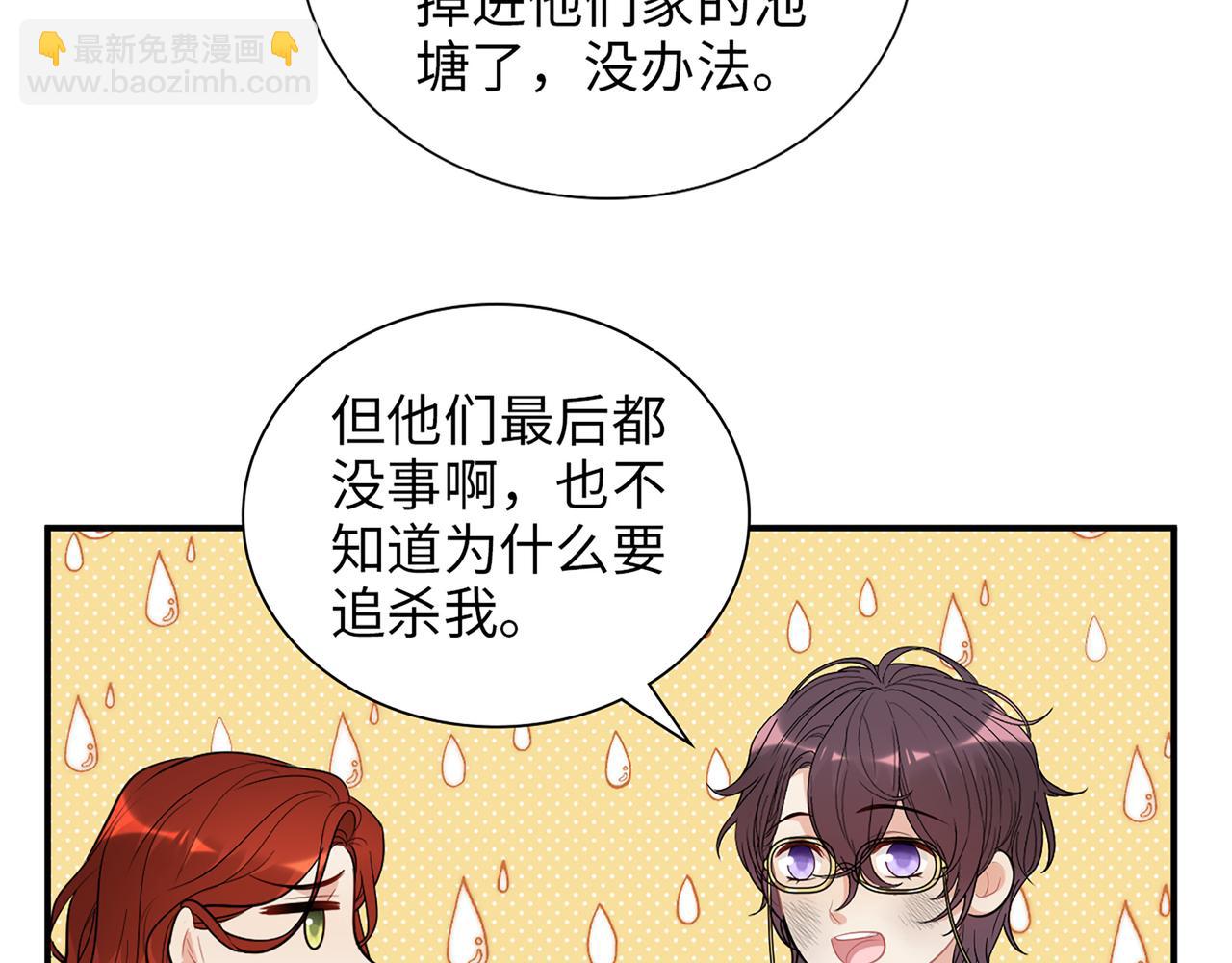 🍱闪婚总裁契约妻 第525话 直面公婆？雅蠛蝶！ 第41页