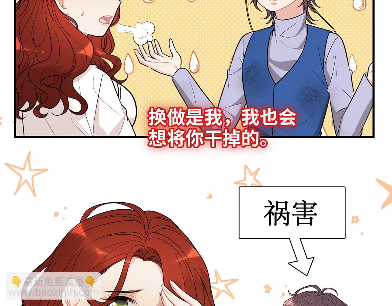 🍱闪婚总裁契约妻 第525话 直面公婆？雅蠛蝶！ 第42页