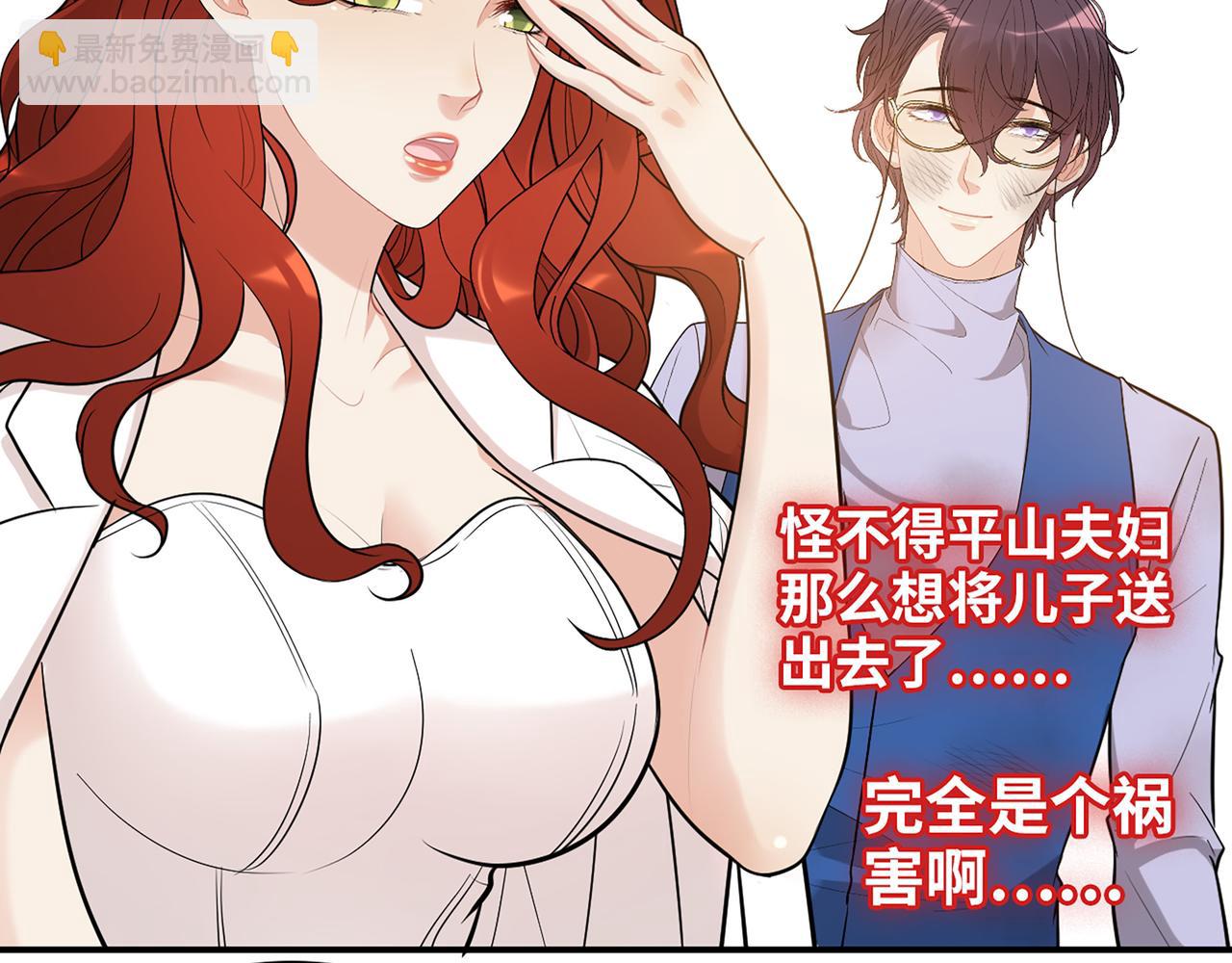 🍱闪婚总裁契约妻 第525话 直面公婆？雅蠛蝶！ 第43页