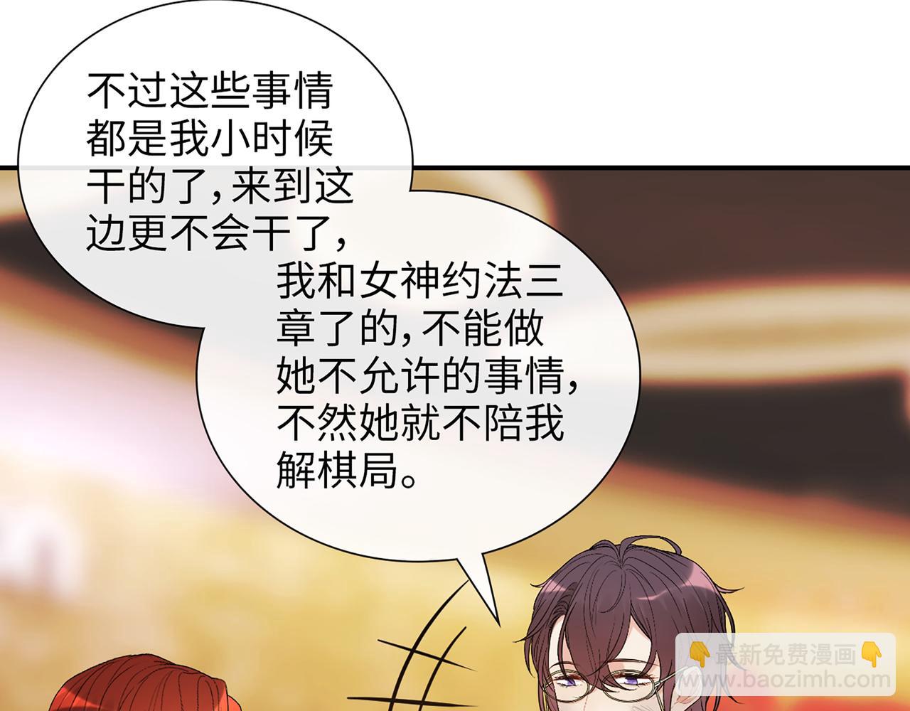 🍱闪婚总裁契约妻 第525话 直面公婆？雅蠛蝶！ 第44页
