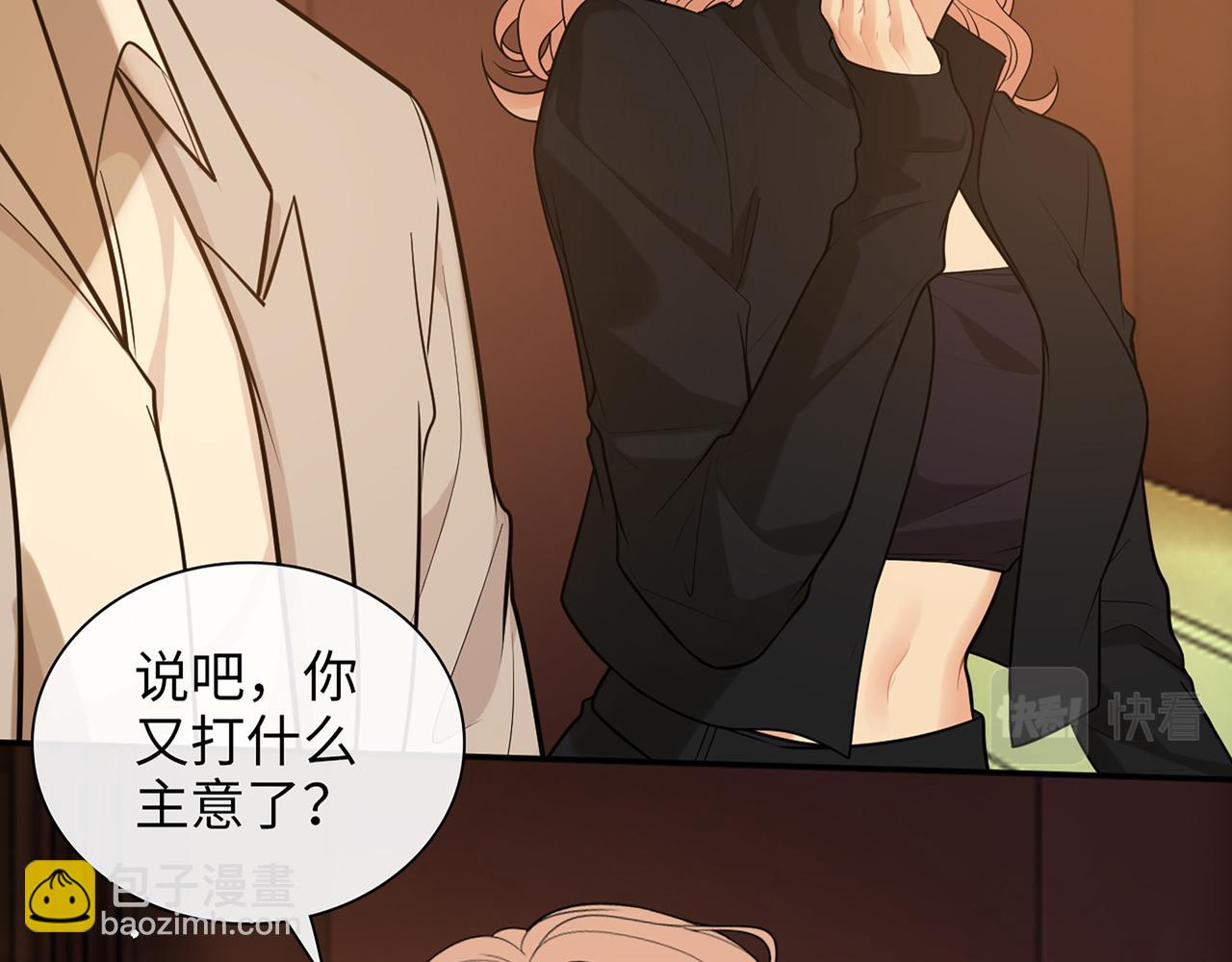 🍱闪婚总裁契约妻 第527话 自寻死路，你怎么就不听我的呢？ 第15页