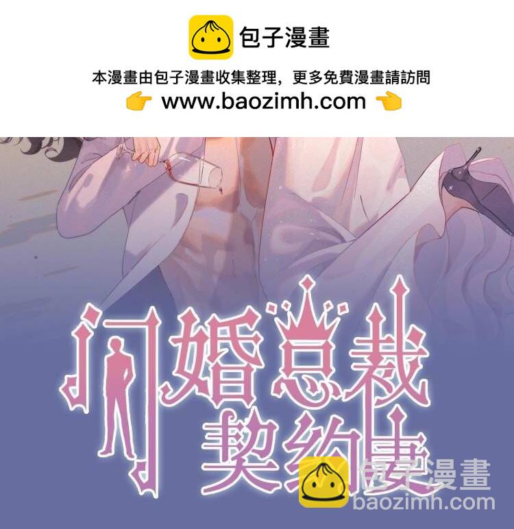 🍱闪婚总裁契约妻 第527话 自寻死路，你怎么就不听我的呢？ 第2页
