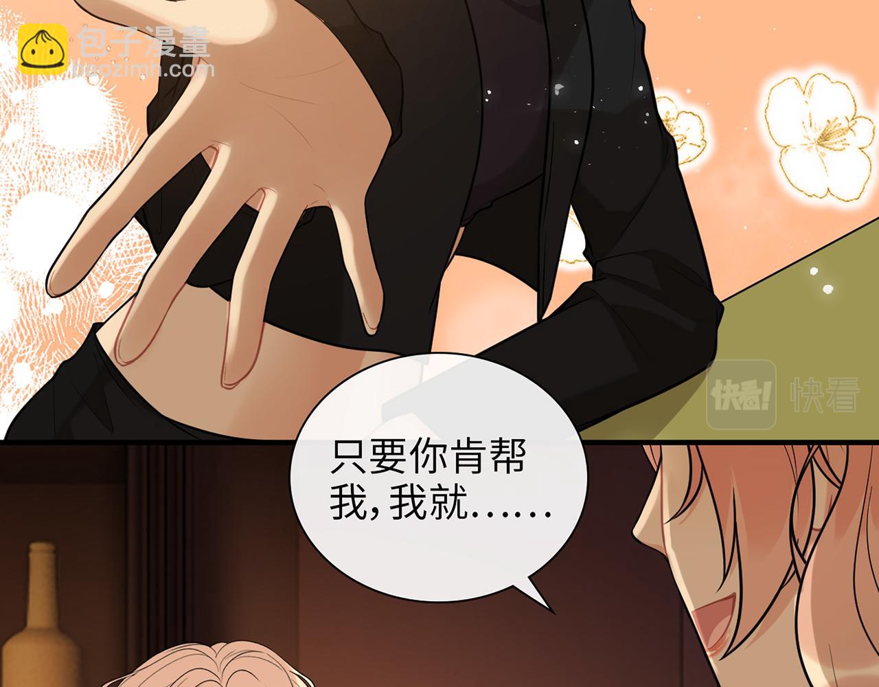 🍱闪婚总裁契约妻 第527话 自寻死路，你怎么就不听我的呢？ 第28页