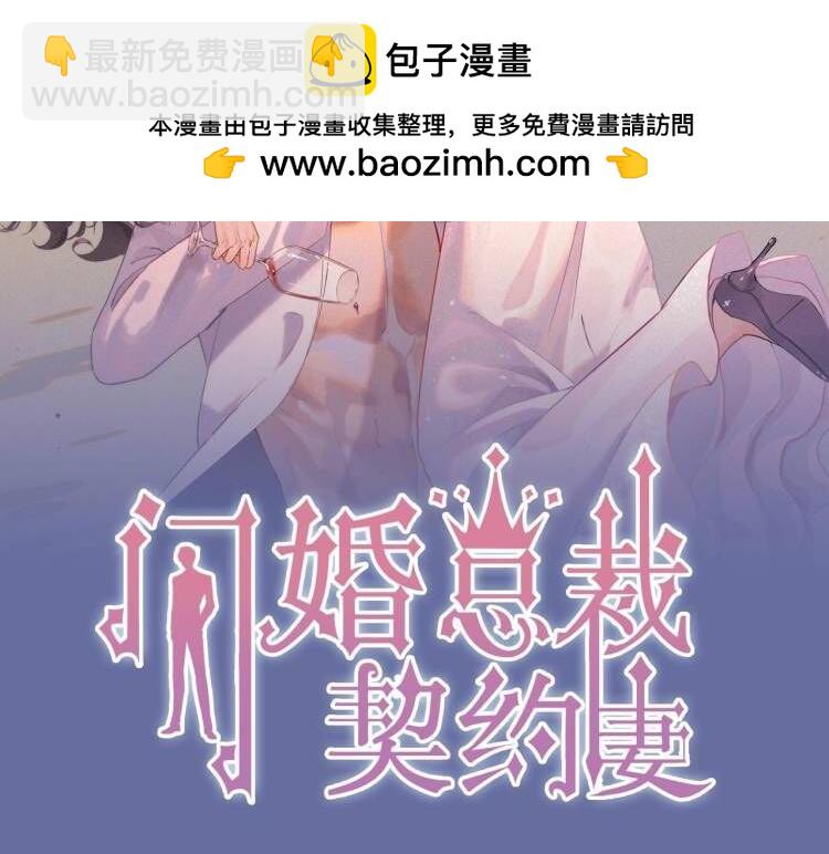 🍱闪婚总裁契约妻 第529话 马英英的下场 第2页