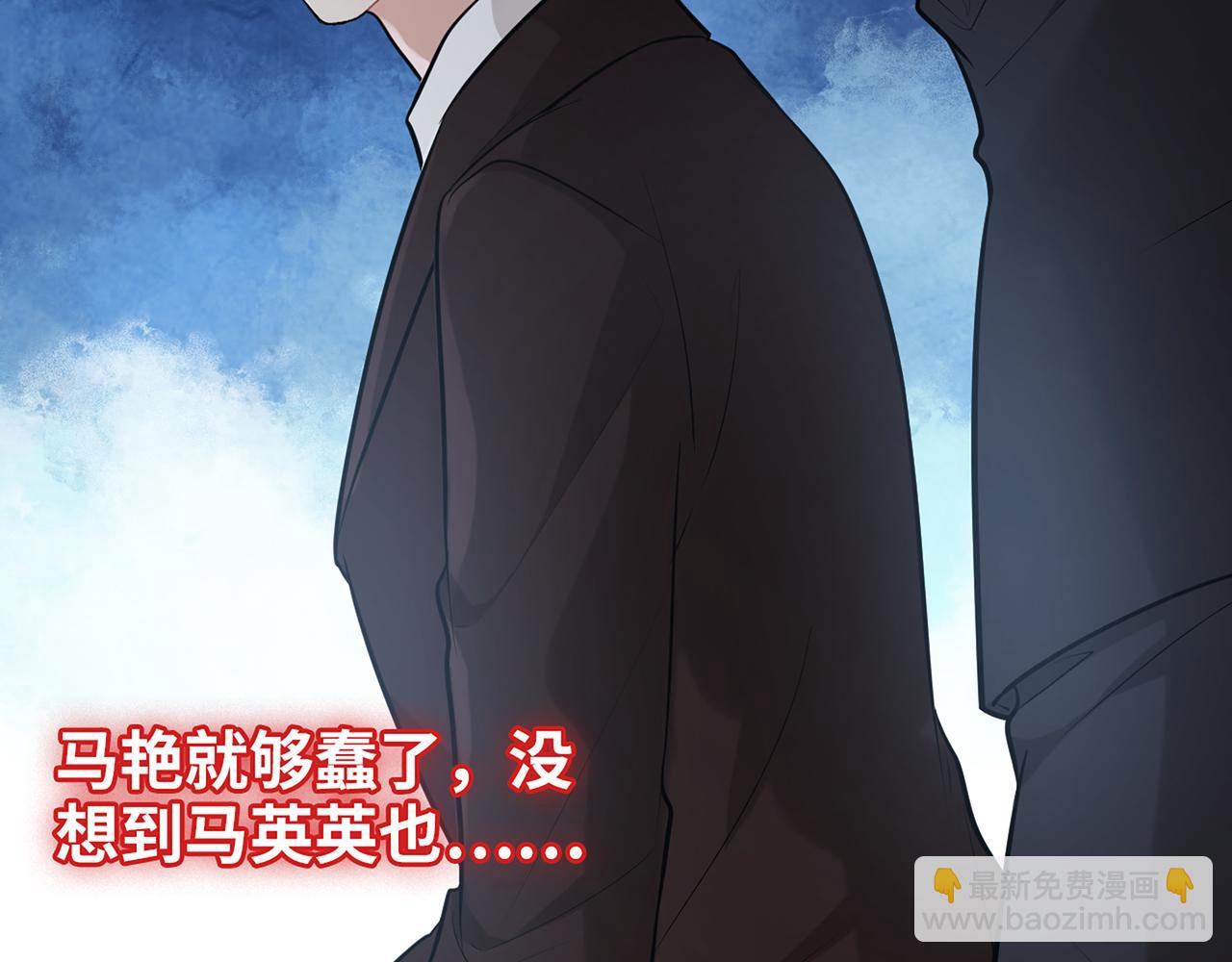 🍱闪婚总裁契约妻 第529话 马英英的下场 第21页