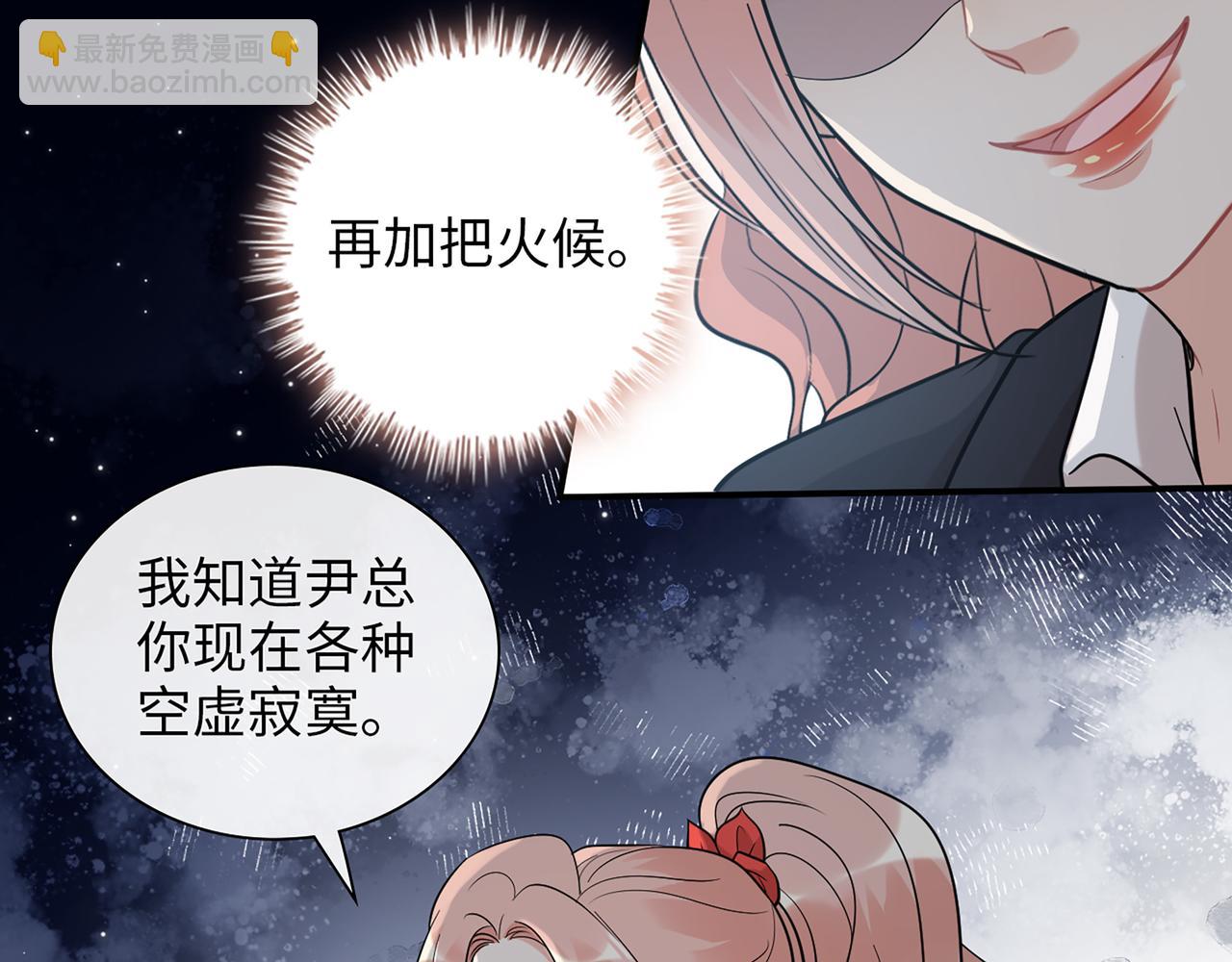 🍱闪婚总裁契约妻 第529话 马英英的下场 第39页