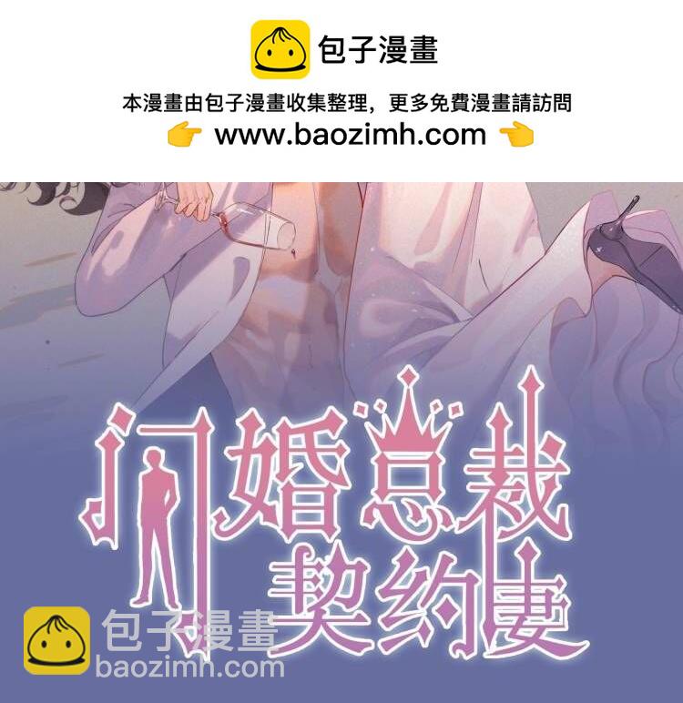 🍱闪婚总裁契约妻 第531话 简单上头条的办法？ 第2页