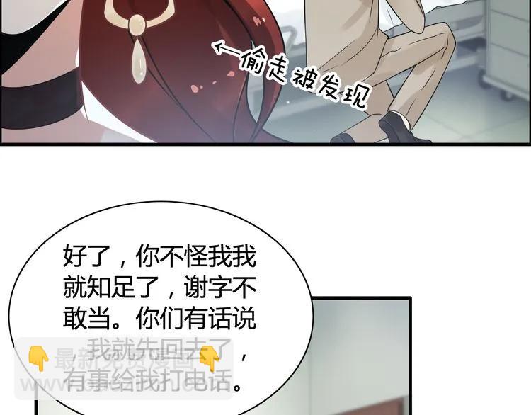 🍱闪婚总裁契约妻 第53话 不好的预感 第26页
