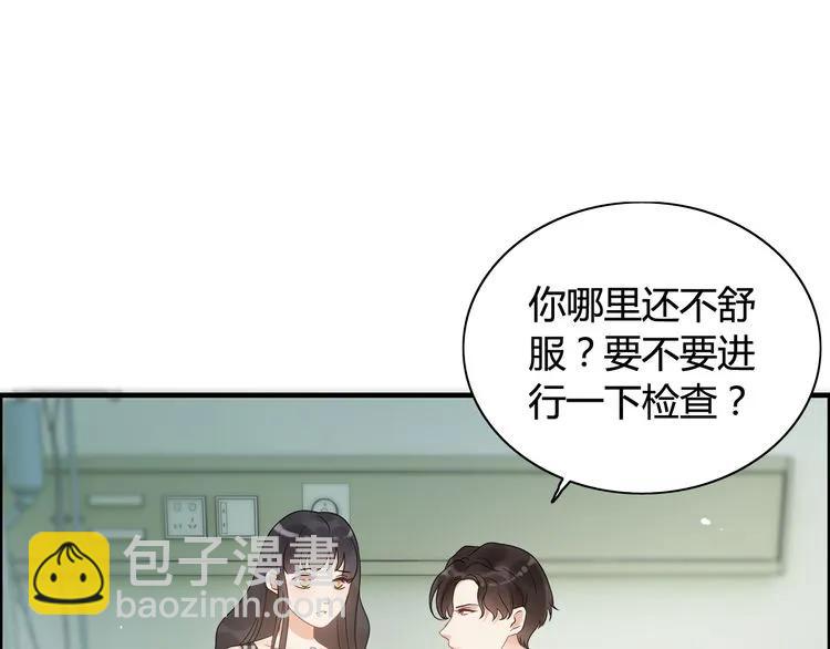 🍱闪婚总裁契约妻 第53话 不好的预感 第4页