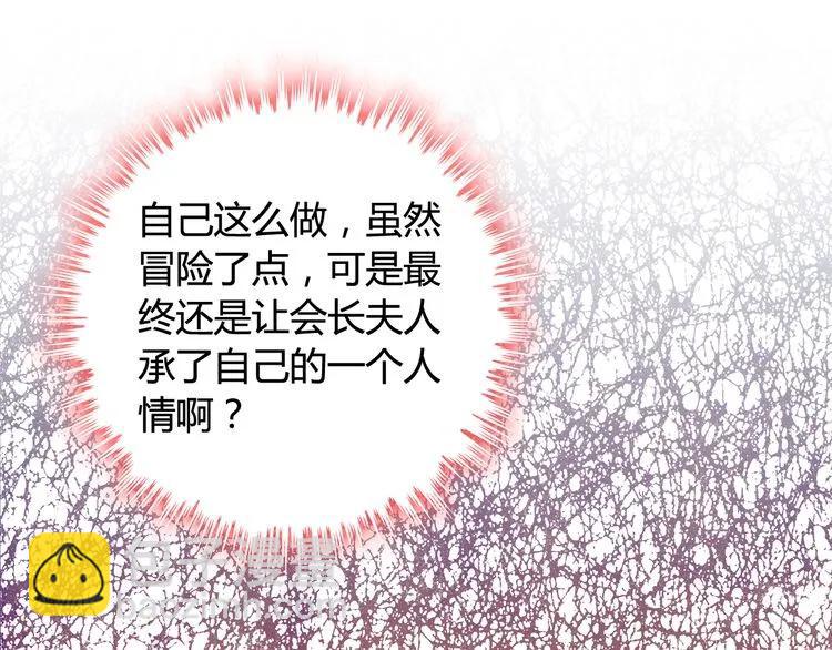 🍱闪婚总裁契约妻 第53话 不好的预感 第45页
