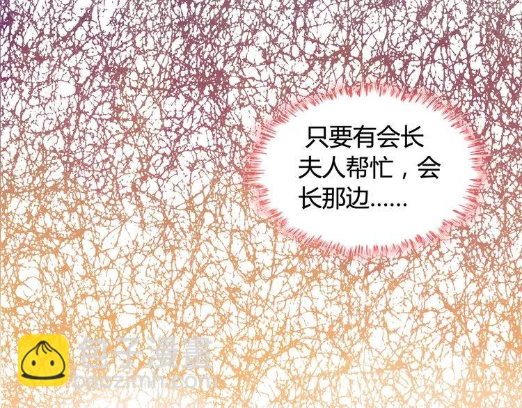 🍱闪婚总裁契约妻 第53话 不好的预感 第46页